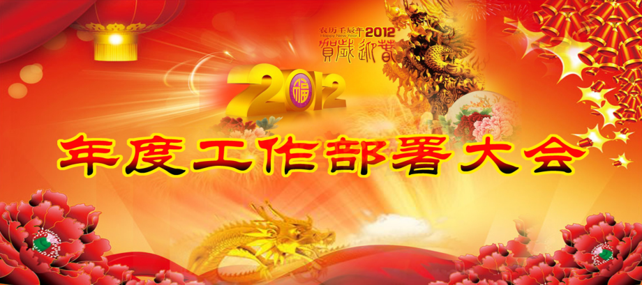 年度工作部署PPT.ppt_第1页