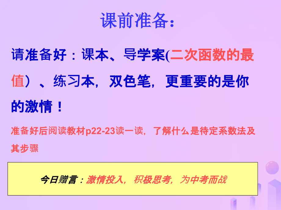 九年级数学下册 第26章 二次函数 261 二次函数—求二次函数的表达式课件 (新版)华东师大版 课件.ppt_第1页