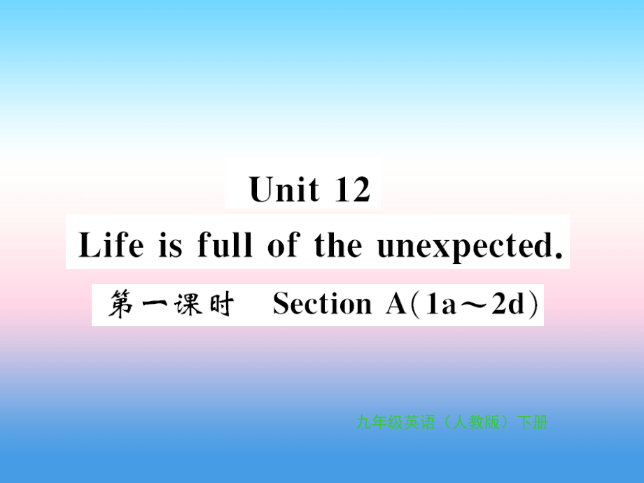 九年级英语全册 Unit 12 Life is full of the unexpected(第1课时)习题课件 (新版)人教新目标版 课件.ppt_第1页
