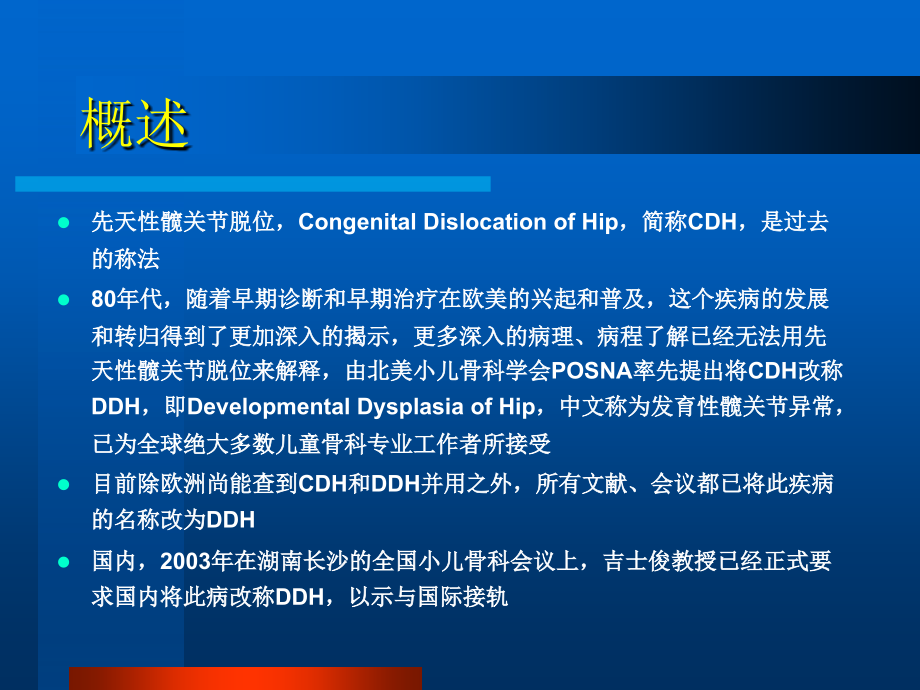 发育性髋关节异常.ppt_第2页