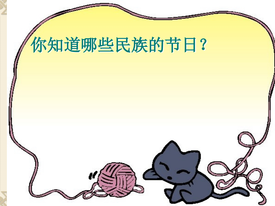 少数民族节日多.ppt_第2页