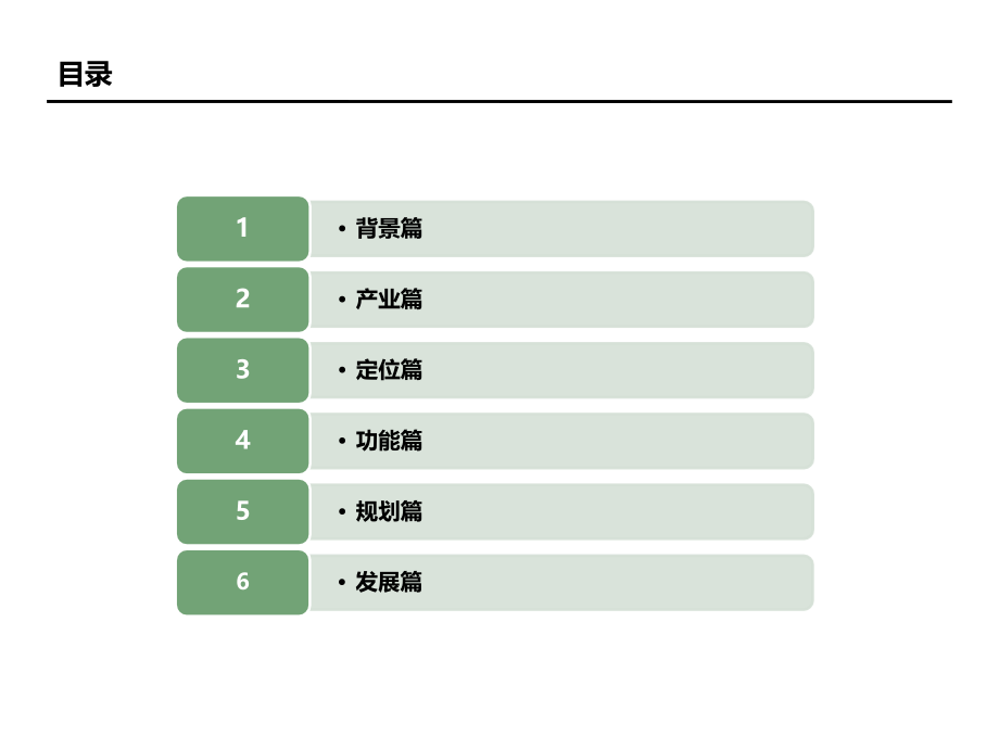 尔汽车电子研发产业园-项目策划报告-罗斯维尔项目整体的调研和定位规划提案.pptx_第2页