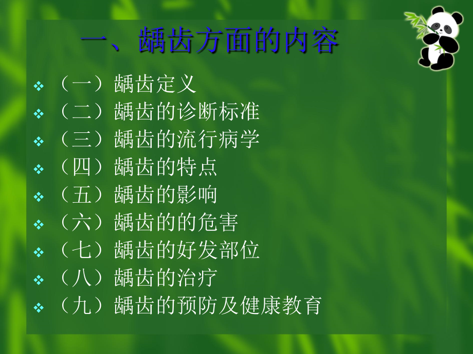 学龄前儿童龋齿的预防及治疗(已阅).ppt_第2页