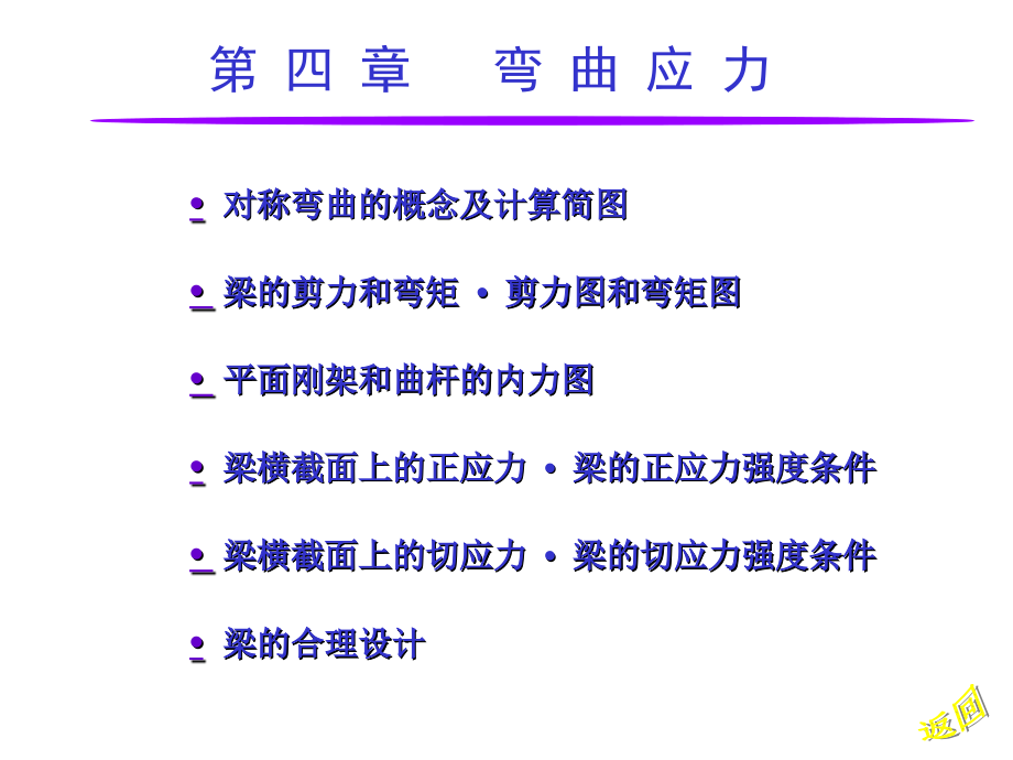 第四章弯曲应力.ppt_第1页