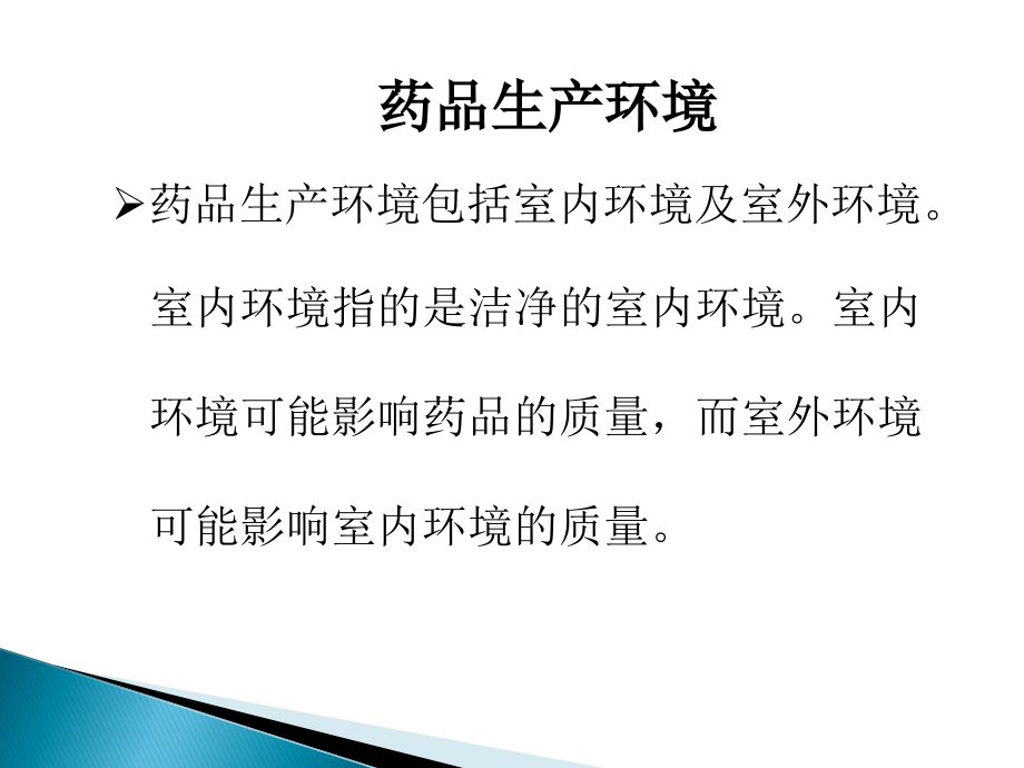 高效过滤器检漏.ppt_第2页