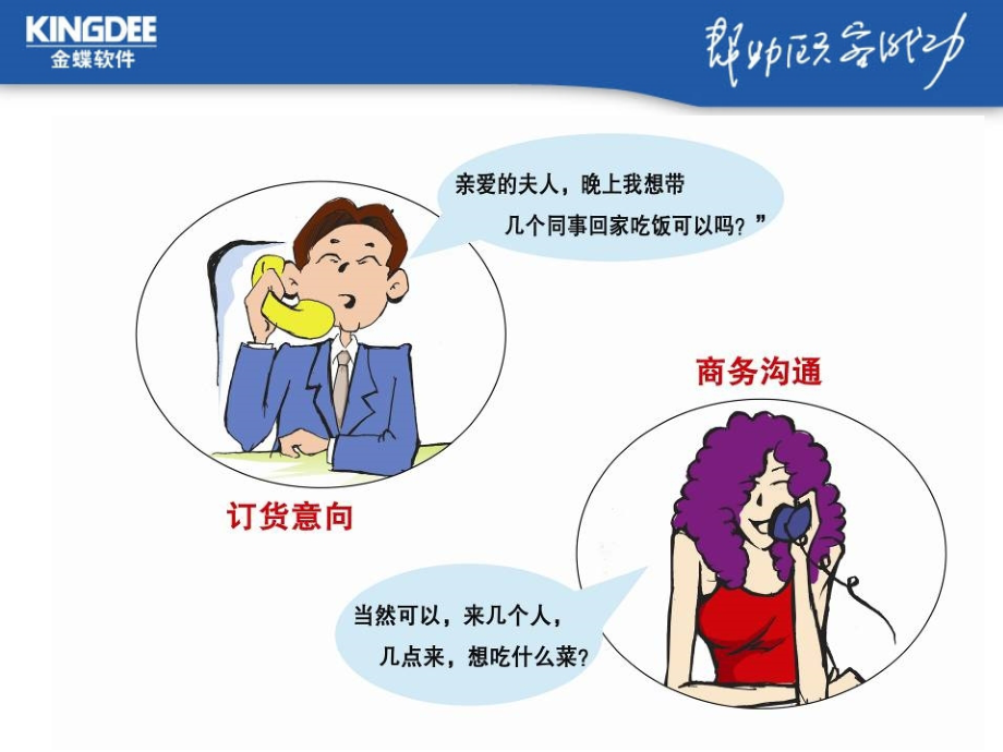 ERP漫画故事.ppt_第2页