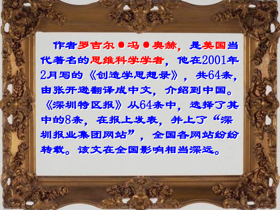 九年级语文上册 第三单元地10课(创造学思想录)课件 苏教版 课件.ppt_第2页