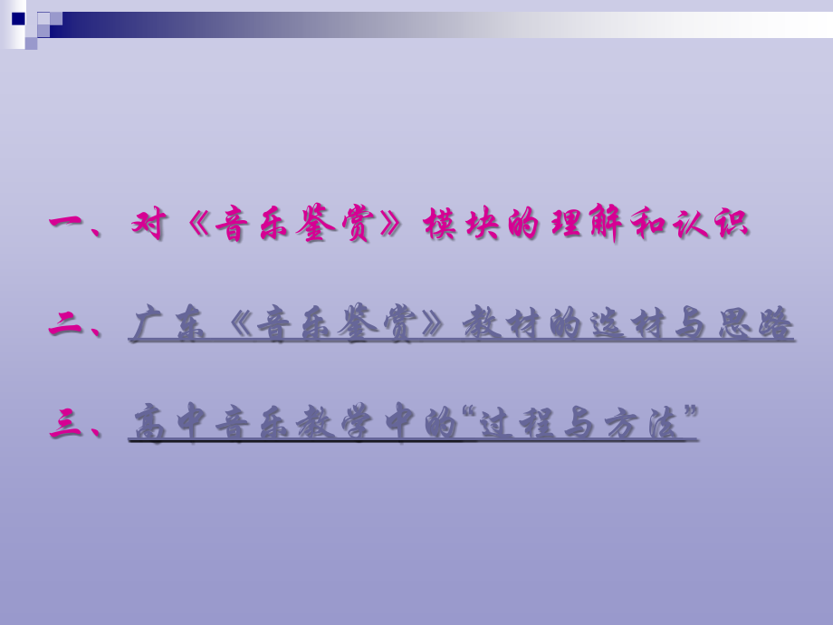 音乐鉴赏模块.ppt_第2页