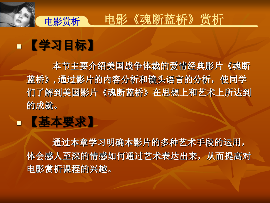 第二课-《魂断蓝桥》：爱情地久天长.ppt_第2页