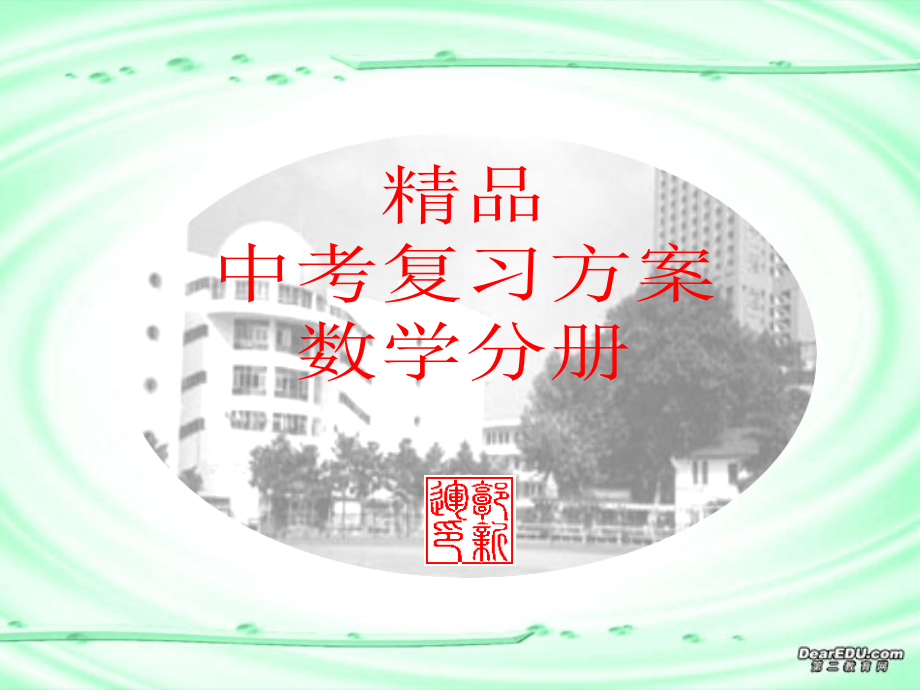 中考复习课件分式 浙教版 课件.ppt_第1页
