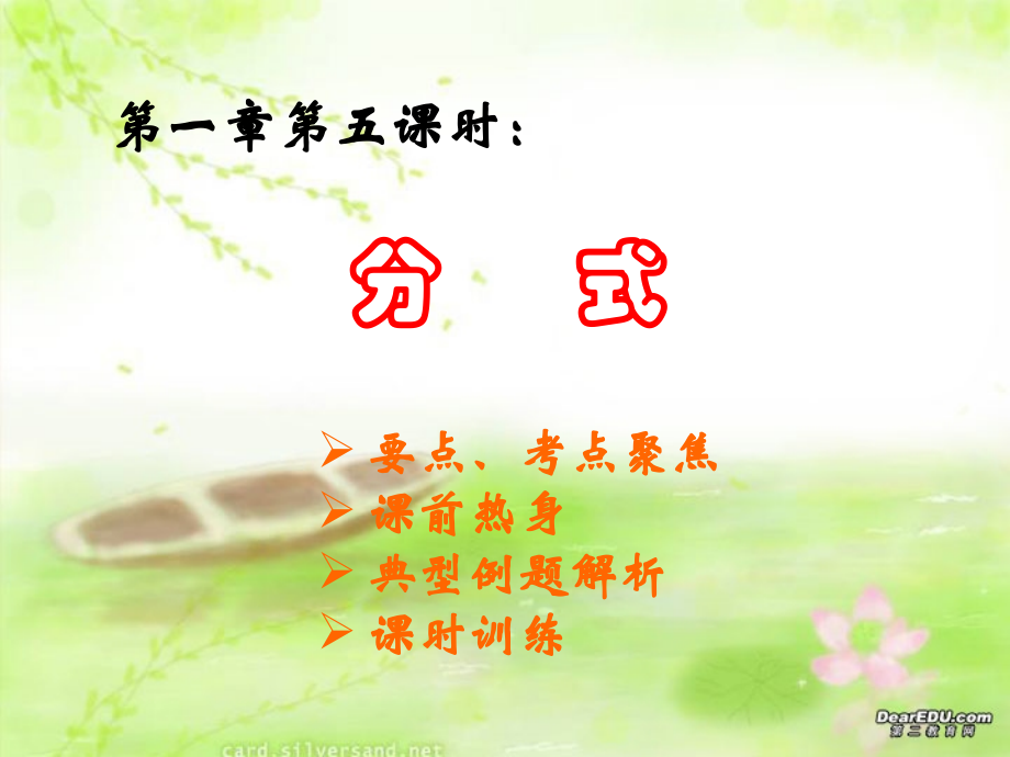 中考复习课件分式 浙教版 课件.ppt_第2页