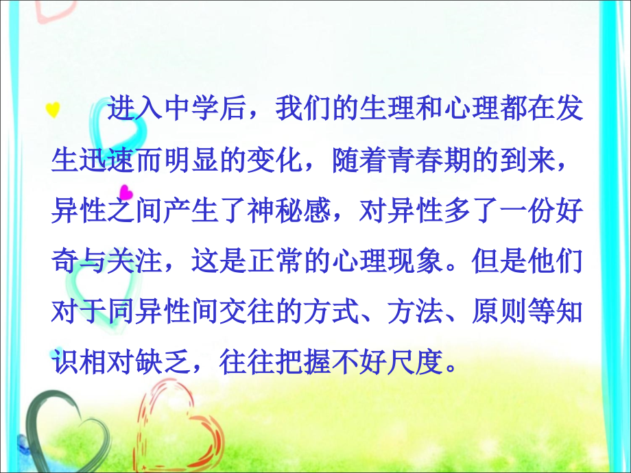 《荡起友谊的双桨》课件.ppt_第2页