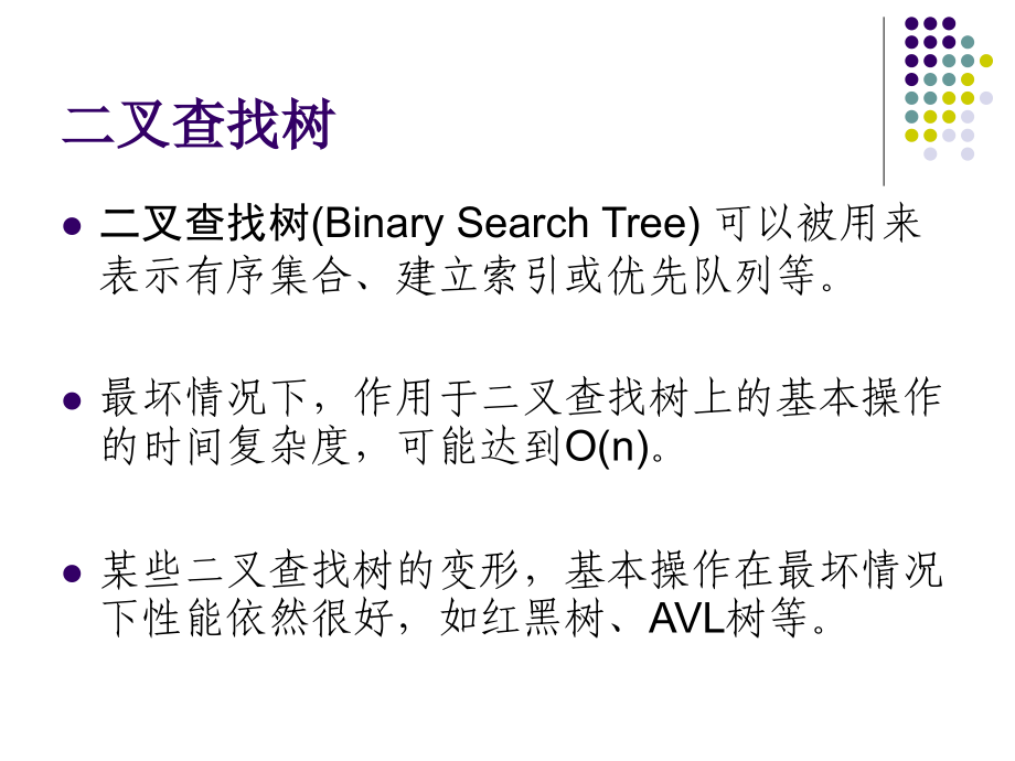 Splay树及其应用.ppt_第2页