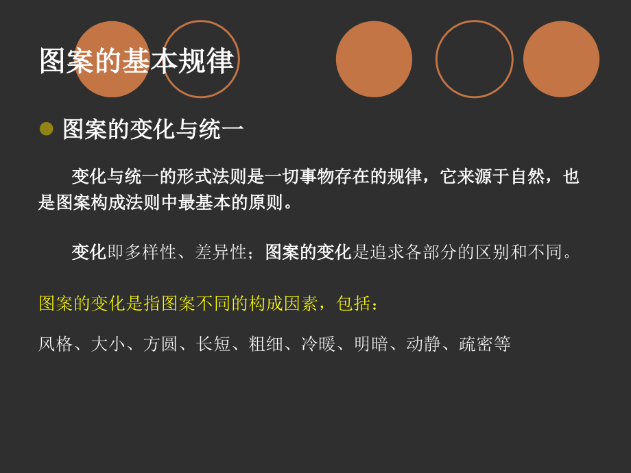 服装图案装饰3.ppt_第2页