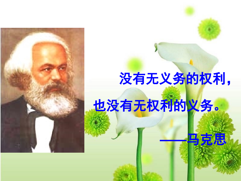 八年级政治下册 公民权利与义务的统一课件 粤教版 课件.ppt_第2页