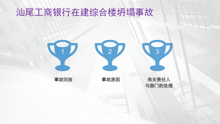 钢筋混凝土工程实例分析.pptx_第2页
