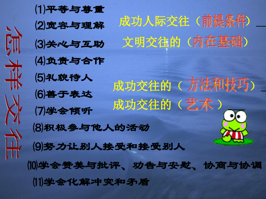 七年级政治上册第四单元第10课(假如我是你)课件 教科版 课件.ppt_第1页