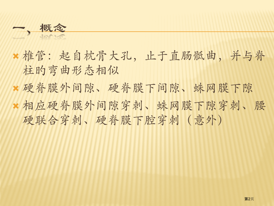 椎管内穿刺中的那些事.pptx_第2页