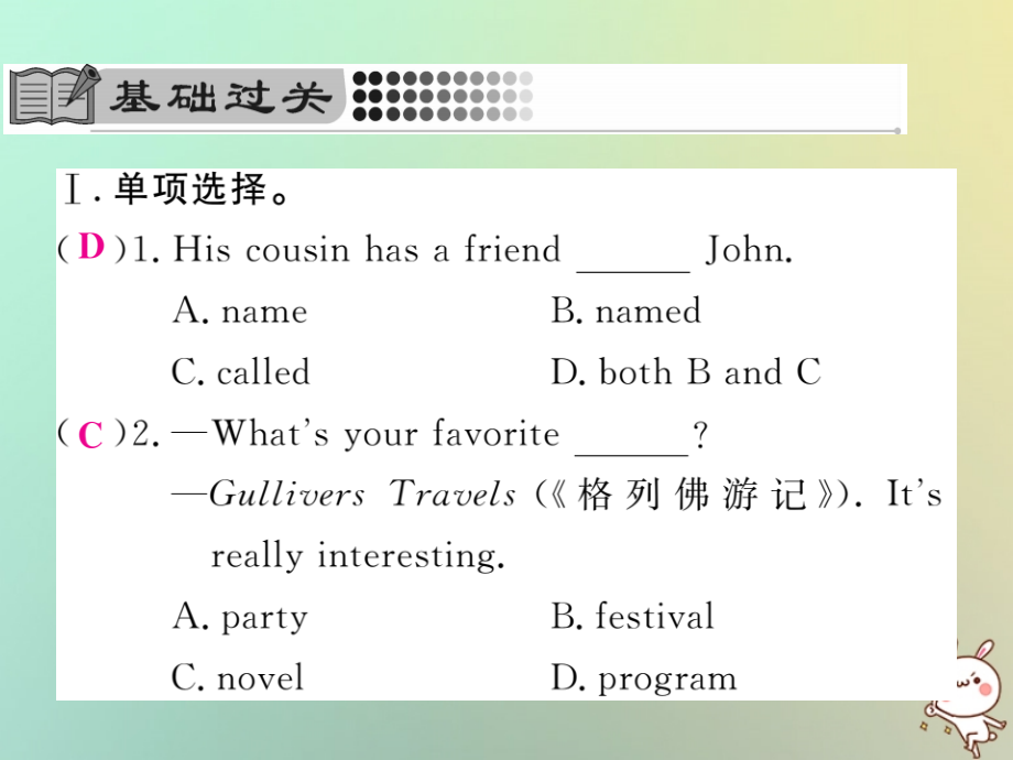 九年级英语全册 Unit 2 I think that mooncakes are delicious Section B(2a 2e)课时检测课件 (新版)人教新目标版 课件.ppt_第2页