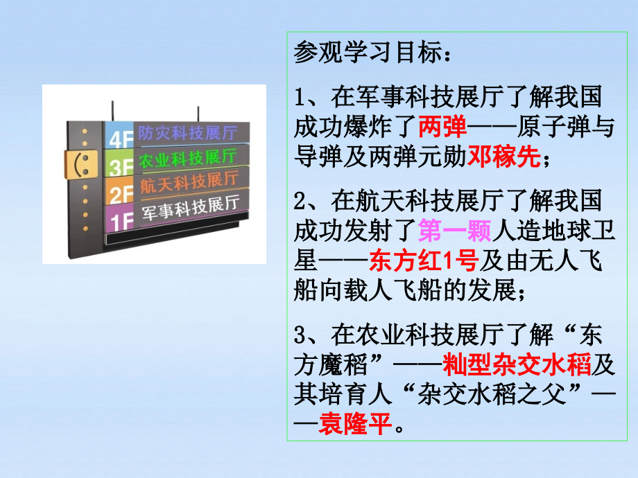 八年级历史下册 第17课科学技术的成就一课件 人教新课标版 课件.ppt_第2页