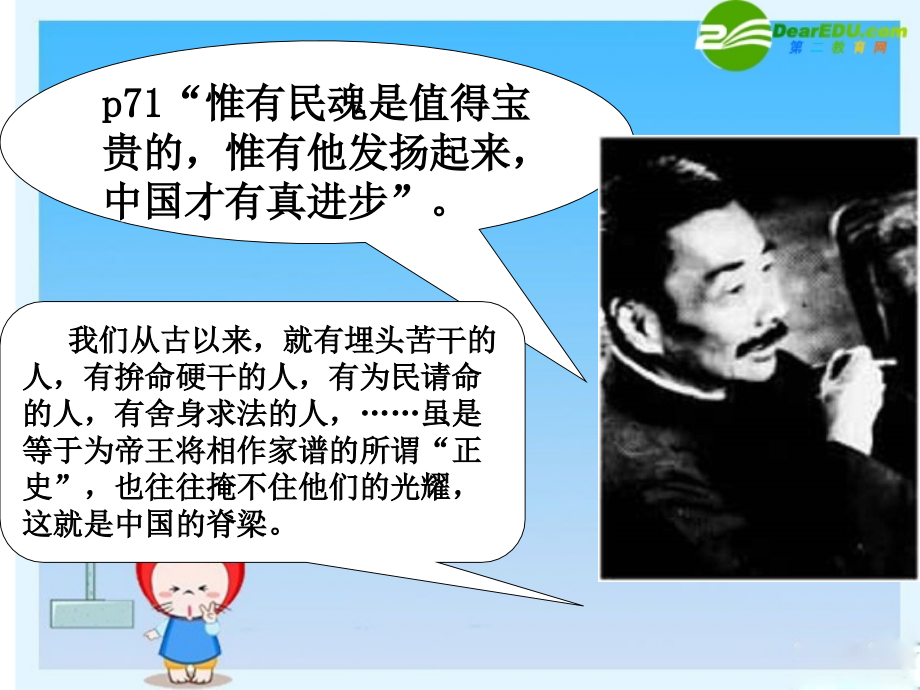 九年级思想品德 弘扬和培育民族精神课件 人教新课标版 课件.ppt_第2页