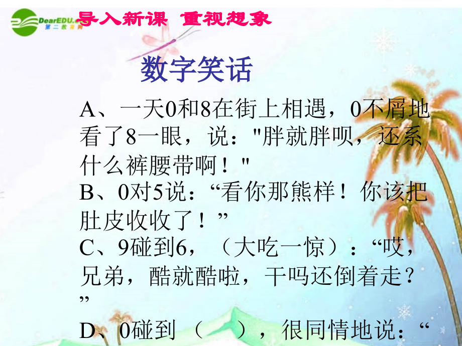 中考语文复习指导课件 作文指导-张开想象的翅膀 课件.ppt_第1页