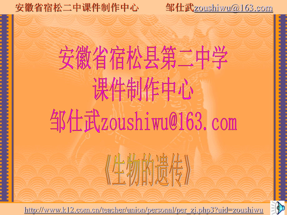 八年级生物生物的遗传课件.ppt_第1页