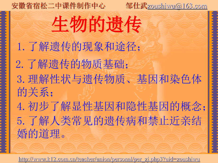 八年级生物生物的遗传课件.ppt_第2页