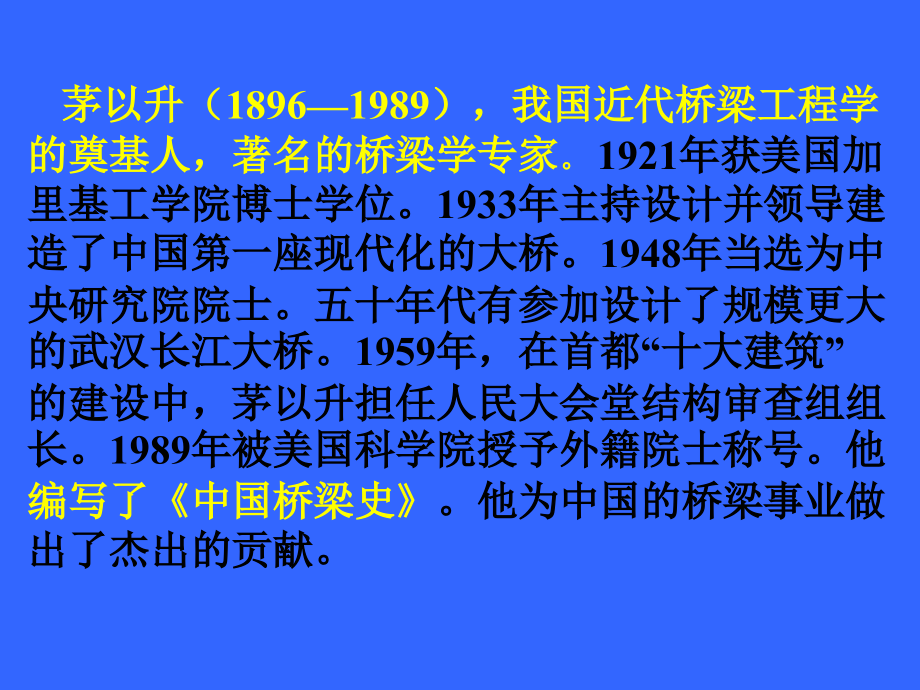 八年级语文(中国石拱桥)课件5 课件.ppt_第2页