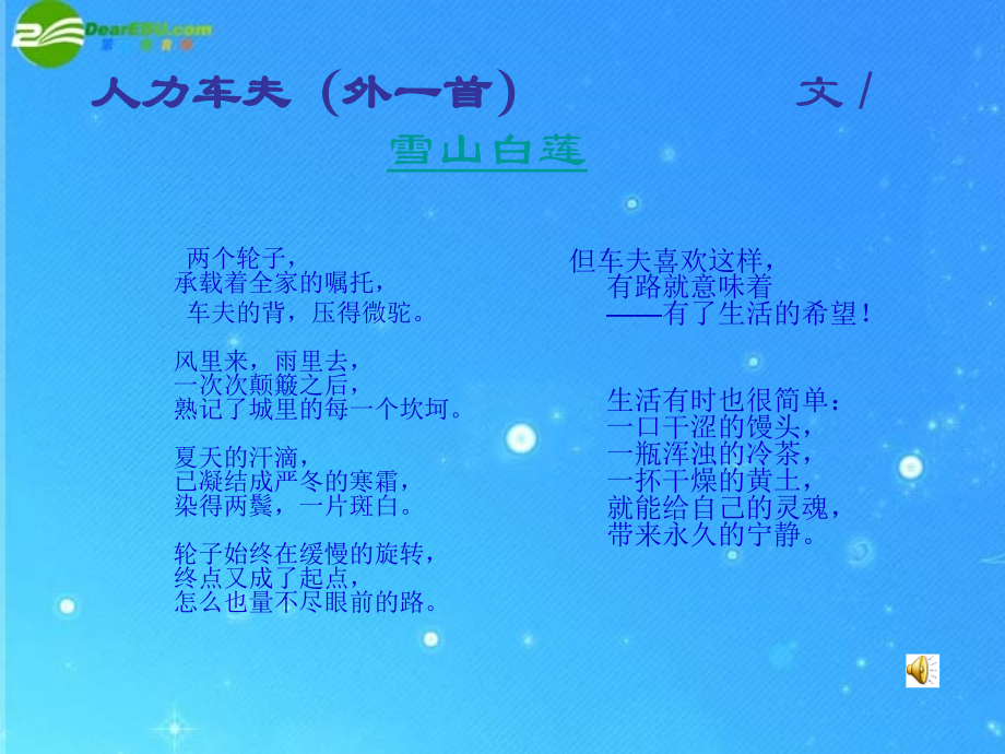 七年级语文下册 (老王)课件(二) 鲁教版 课件.ppt_第2页