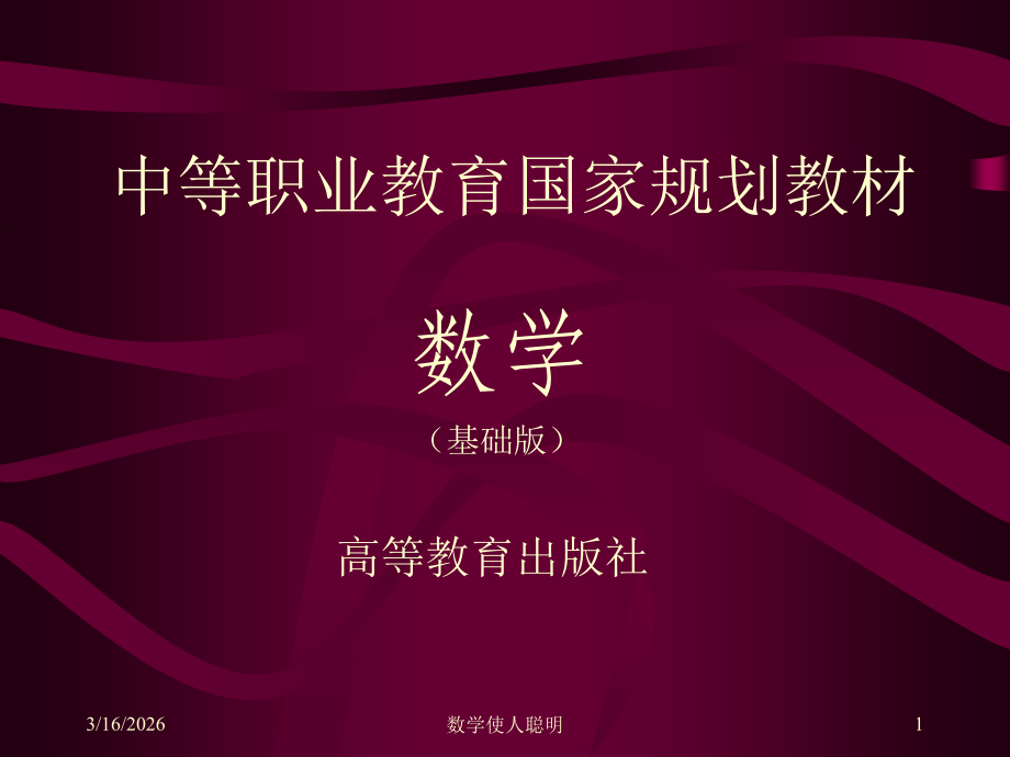 解一元二次不等式的分解因式法.ppt_第1页