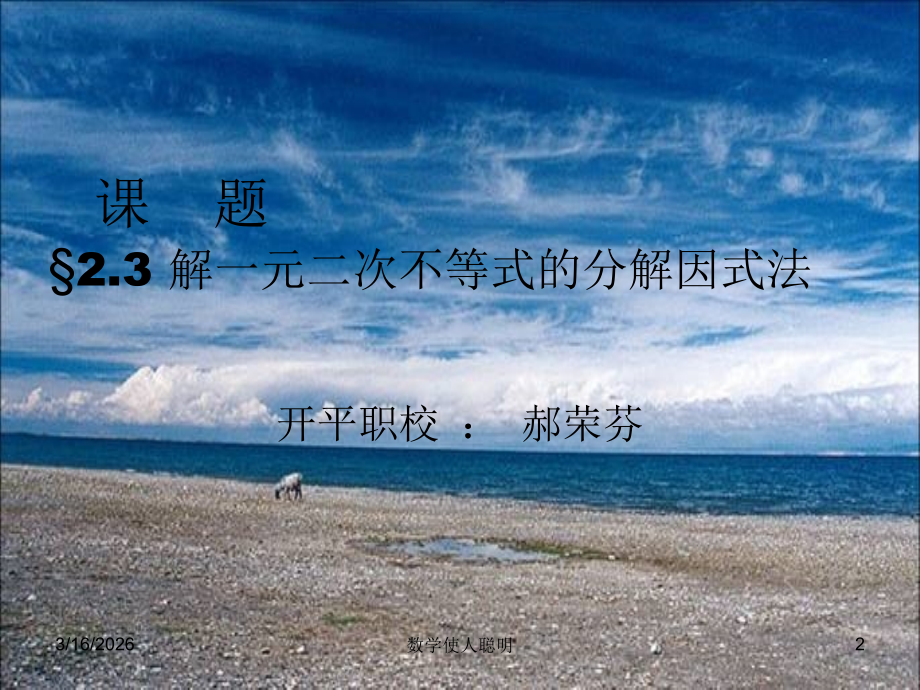 解一元二次不等式的分解因式法.ppt_第2页