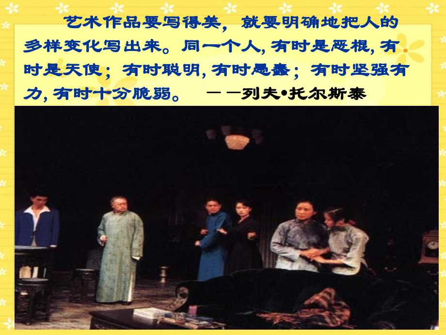 人物四 高一语文雷雨教学课件[整理五套]苏教版1.ppt_第2页