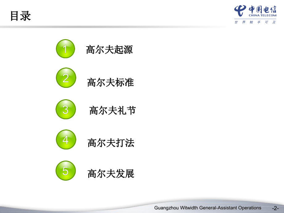 高尔夫概况.ppt_第2页