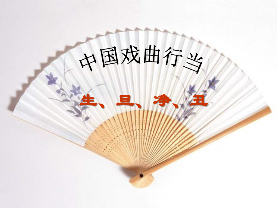 天津市武清区杨村四中高二语文(窦娥冤)课件 新人教版 课件.ppt_第1页