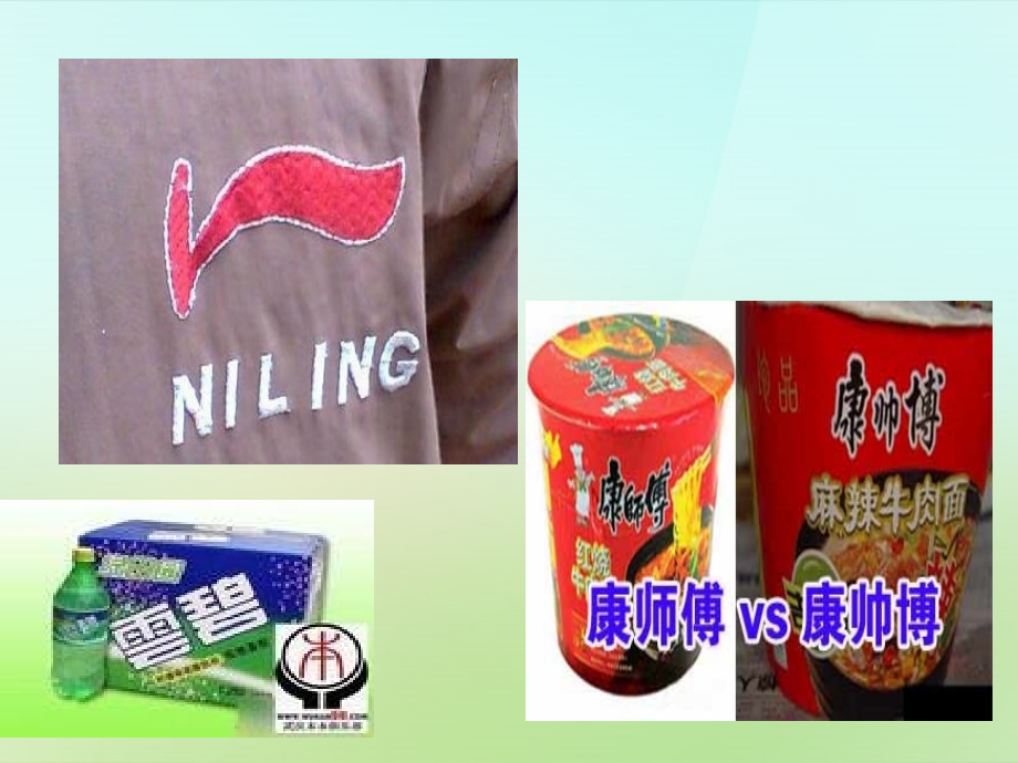 八年级政治下册 第三单元 第七课 第3框 无形的财产课件2 新人教版 课件.ppt_第2页