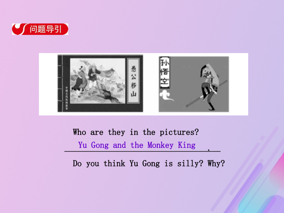 八年级英语下册 Unit 6 An old man tried to move the mountains Section A(2d 3c)导学课件 (新版)人教新目标版 课件.ppt_第1页