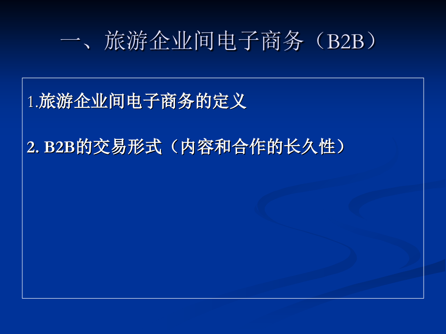 第五节 旅游电子商务的交易模式.ppt_第2页