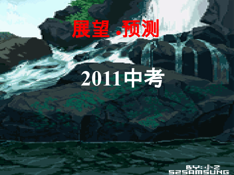 中考化学预测试题课件-2.ppt_第1页
