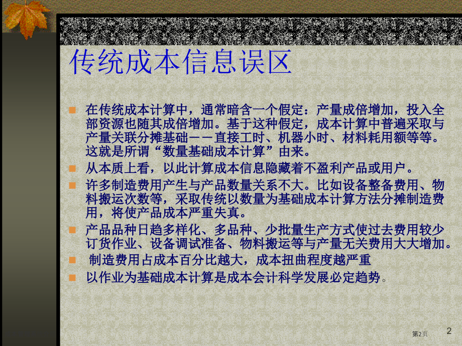 成本管理系统介绍.pptx_第2页
