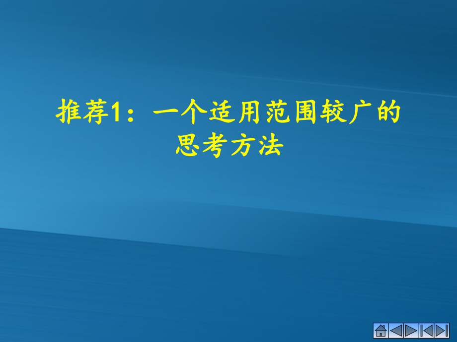 袁孝亭教授-教给学生地理方法的路径.ppt_第2页