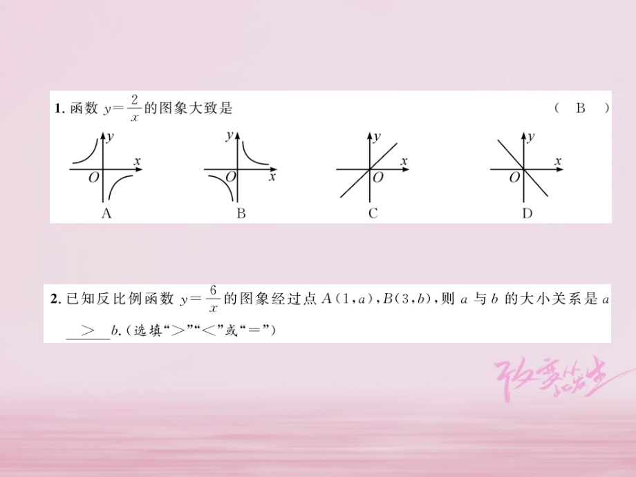 九年级数学上册 12 反比例函数的图象与性质(第1课时)练习课件 (新版)湘教版 课件.ppt_第2页