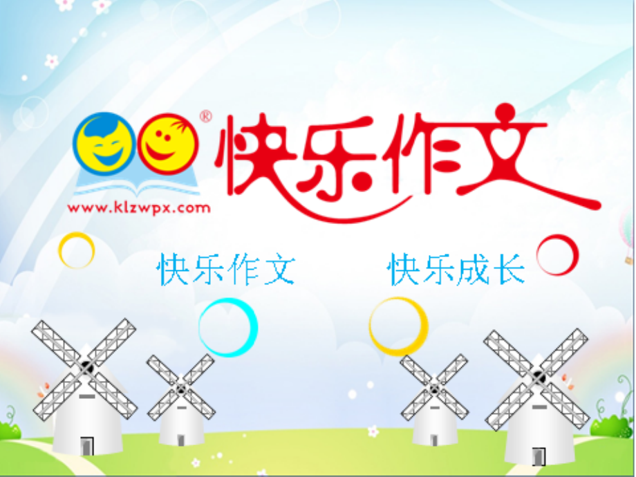 园地八 习作父母的爱 课件.ppt_第1页