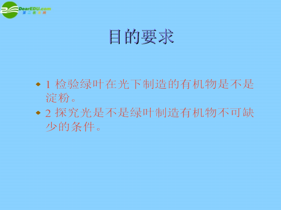 七年级生物上册 绿色植物的光合作用课件 济南版 课件.ppt_第2页