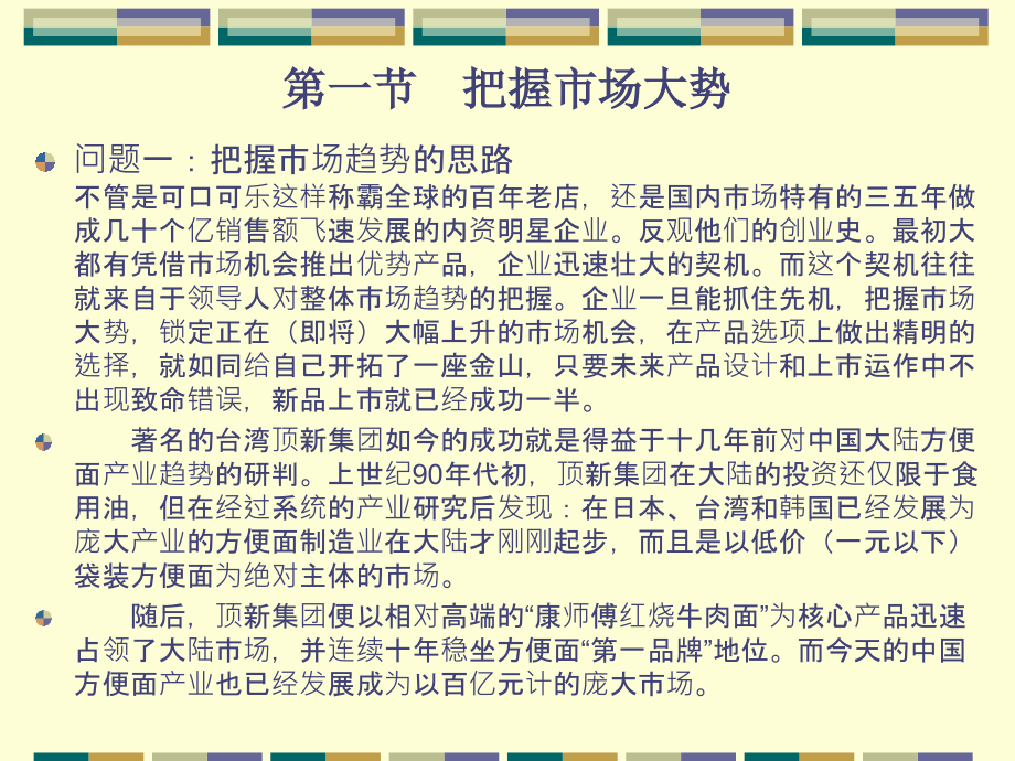 第一章 发现市场机会.ppt_第2页