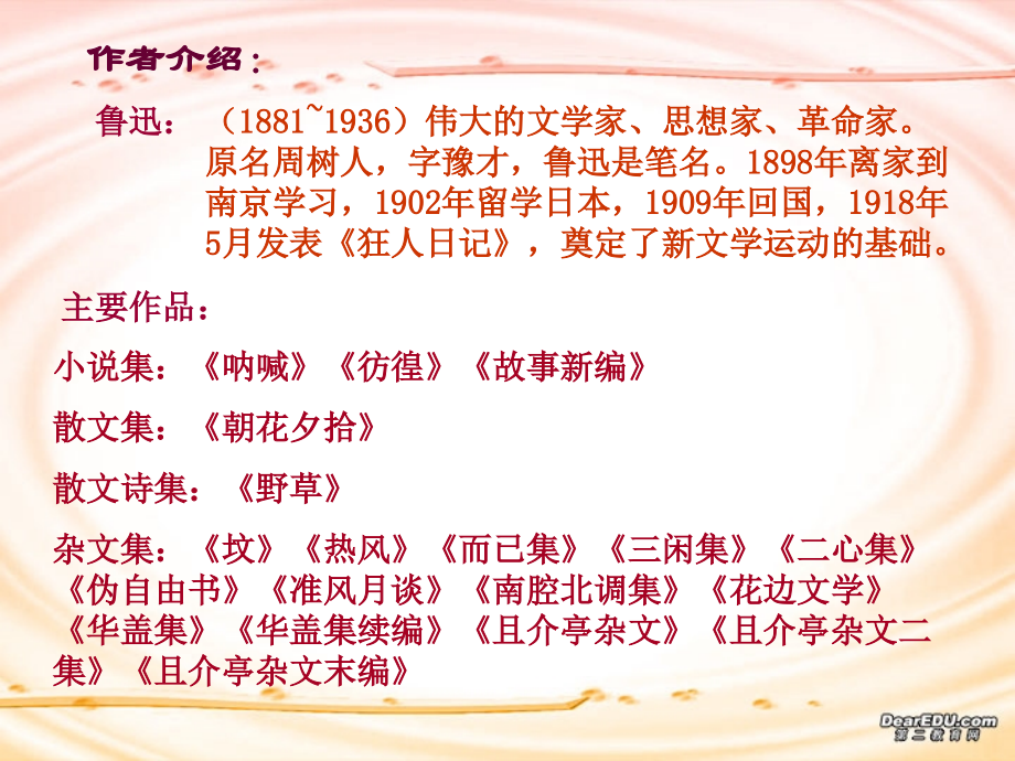 拿来主义课件3 高二语文拿来主义教学设计课件[整理五套]人教版 高二语文拿来主义教学设计课件[整理五套]人教版.ppt_第1页