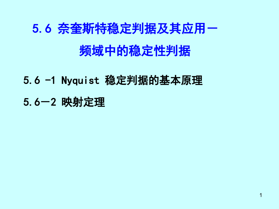 自控原理(08J-18).ppt_第1页