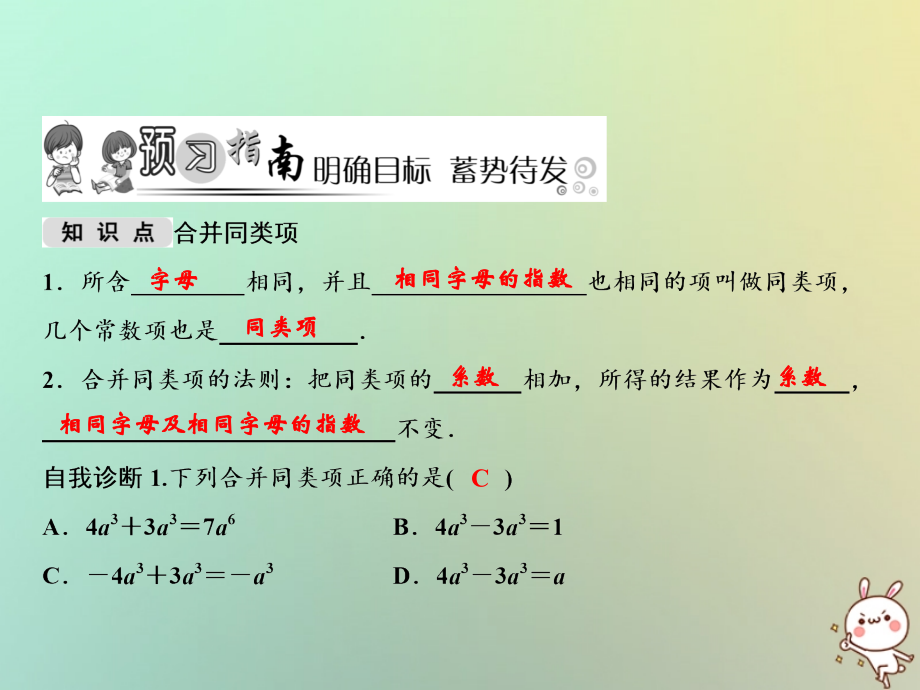 秋七年级数学上册 第3章 整式的加减 3.4.12 合并同类项课件 (新版)华东师大版 课件.ppt_第2页