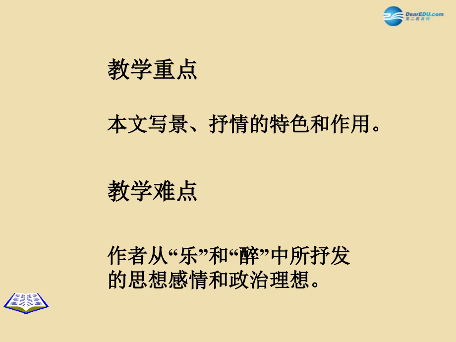 八年级语文下册 28(醉翁亭记)课件3 新人教版 课件.ppt_第2页