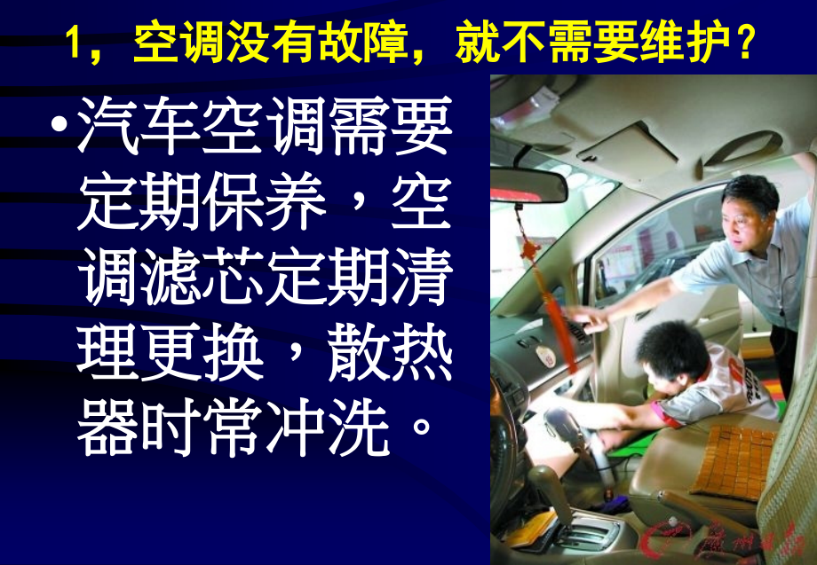 汽车空调的使用与维护.ppt_第2页